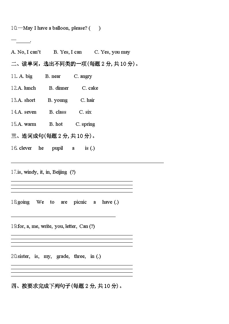 2023-2024学年安徽省黄山市歙县英语四下期中质量检测模拟试题含答案02