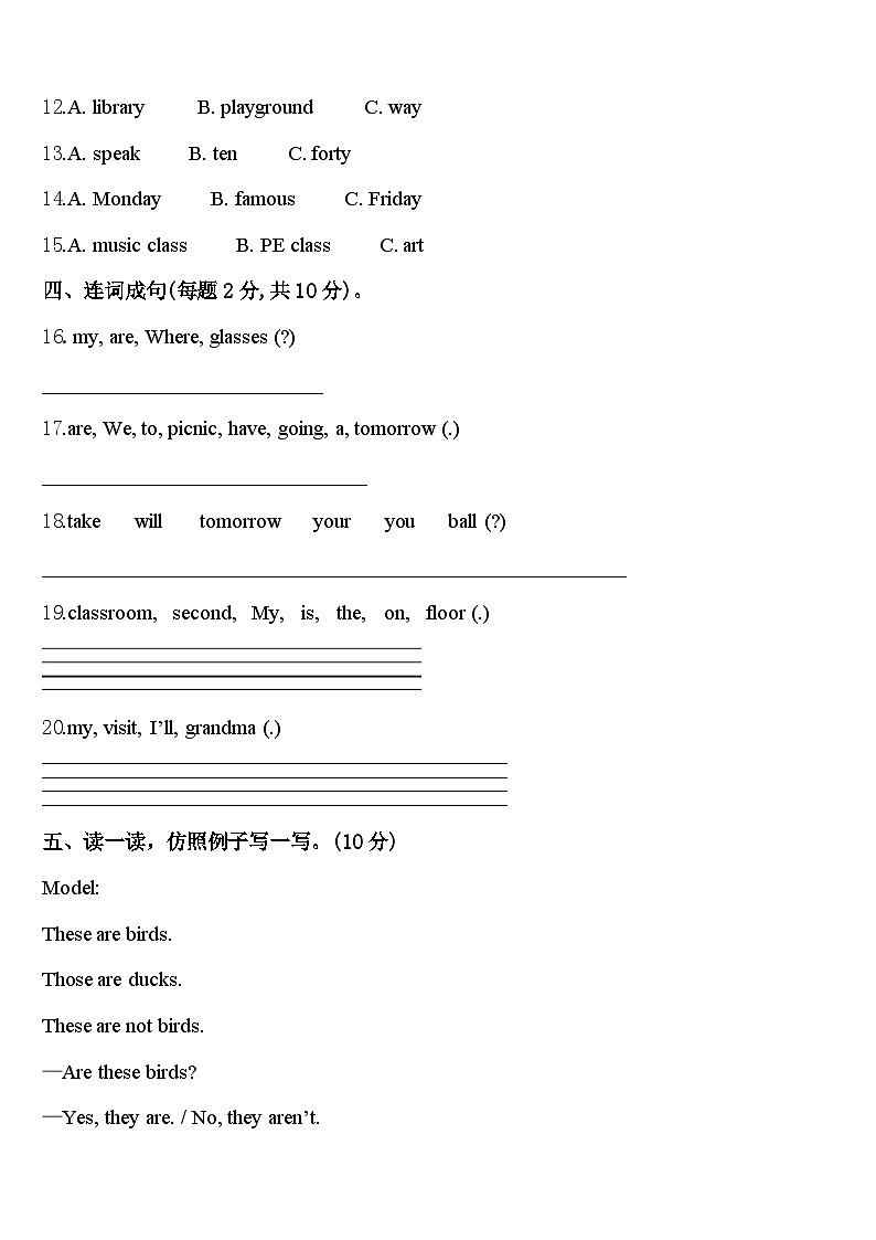 2023-2024学年安徽省马鞍山市含山县四下英语期中综合测试试题含答案第2页
