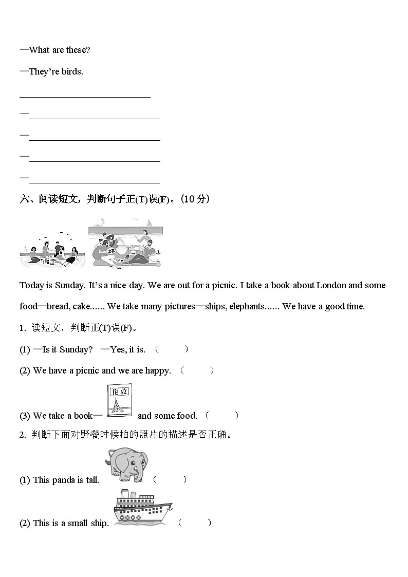 2023-2024学年安徽省马鞍山市含山县四下英语期中综合测试试题含答案第3页