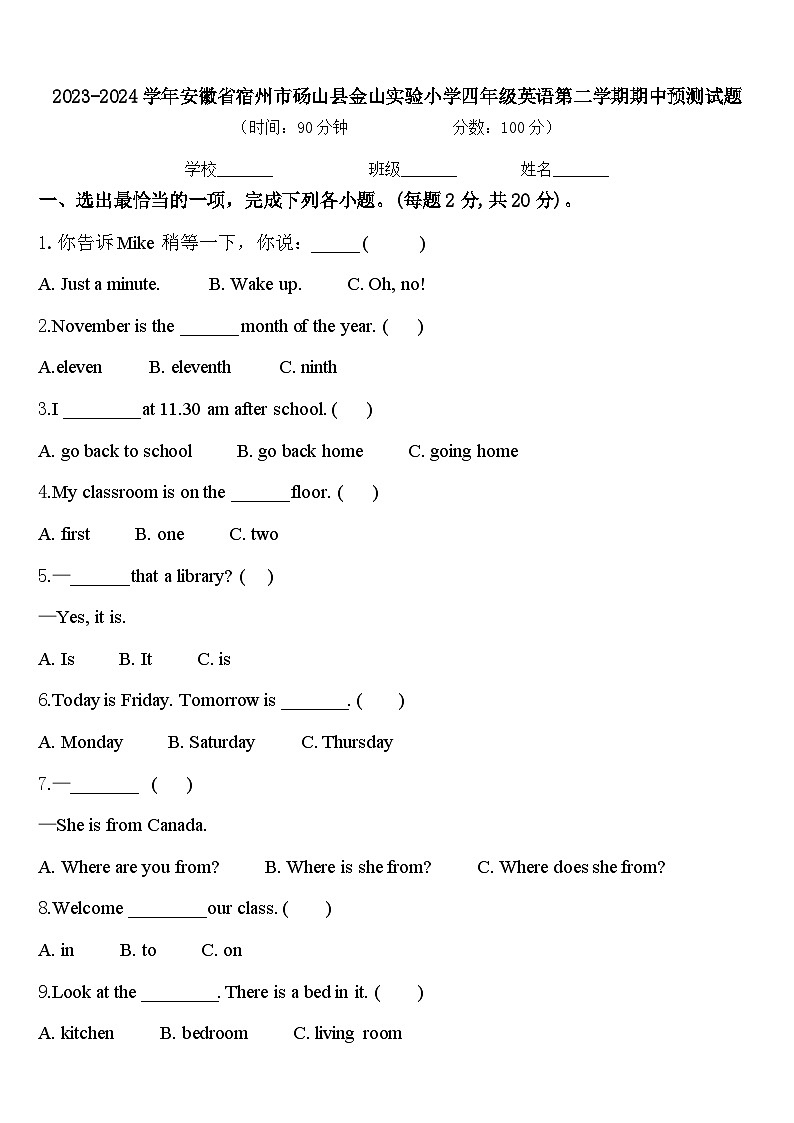2023-2024学年安徽省宿州市砀山县金山实验小学四年级英语第二学期期中预测试题含答案01