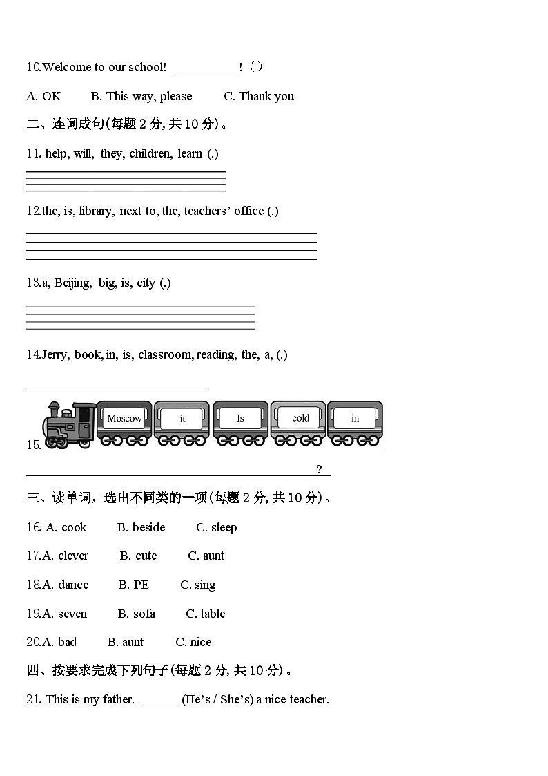 2023-2024学年安徽省宿州市砀山县金山实验小学四年级英语第二学期期中预测试题含答案02