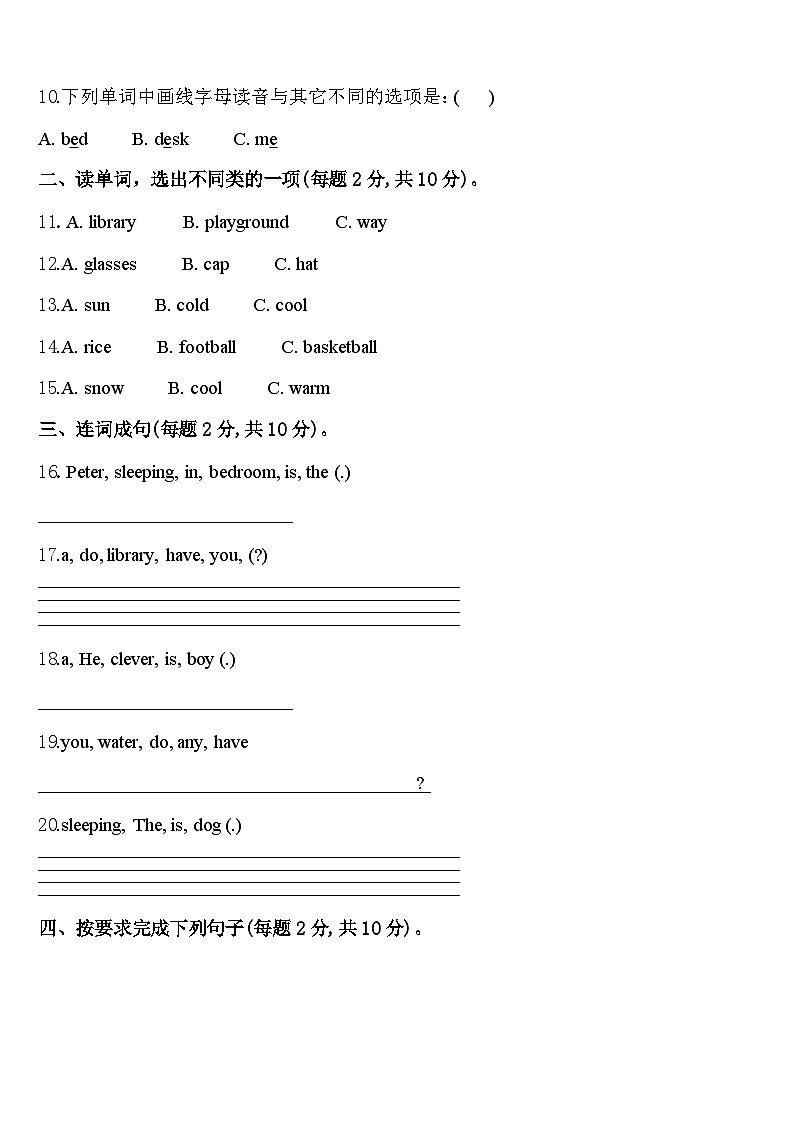 2023-2024学年安徽省宿州市埇桥区英语四年级第二学期期中统考试题含答案02
