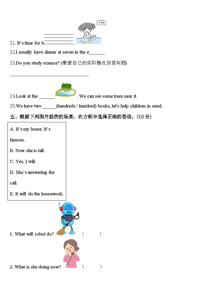 2023-2024学年安徽省宿州市埇桥区英语四年级第二学期期中统考试题含答案03