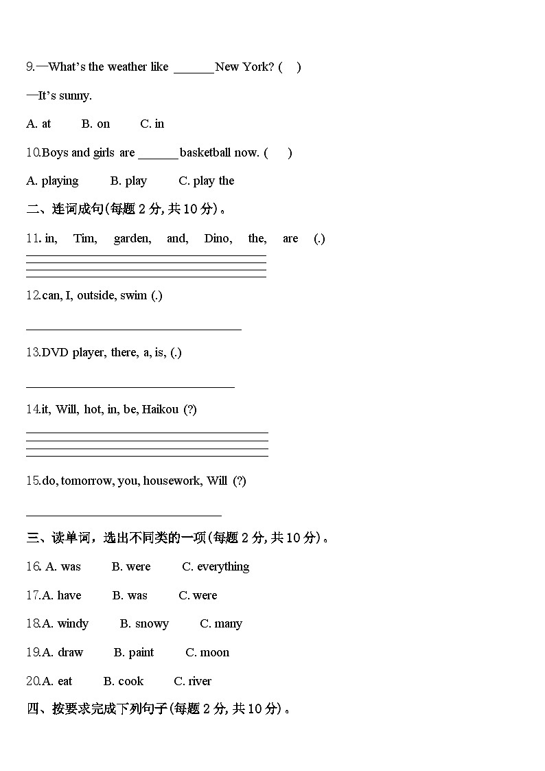 2023-2024学年安徽省铜陵市铜官区四下英语期中达标测试试题含答案02