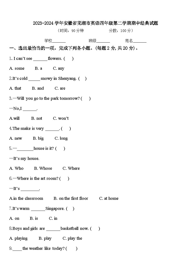 2023-2024学年安徽省芜湖市英语四年级第二学期期中经典试题含答案第1页