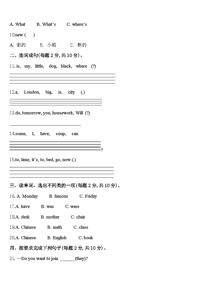 2023-2024学年安徽省芜湖市英语四年级第二学期期中经典试题含答案第2页