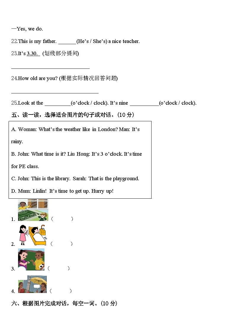 2023-2024学年安徽省芜湖市英语四年级第二学期期中经典试题含答案第3页