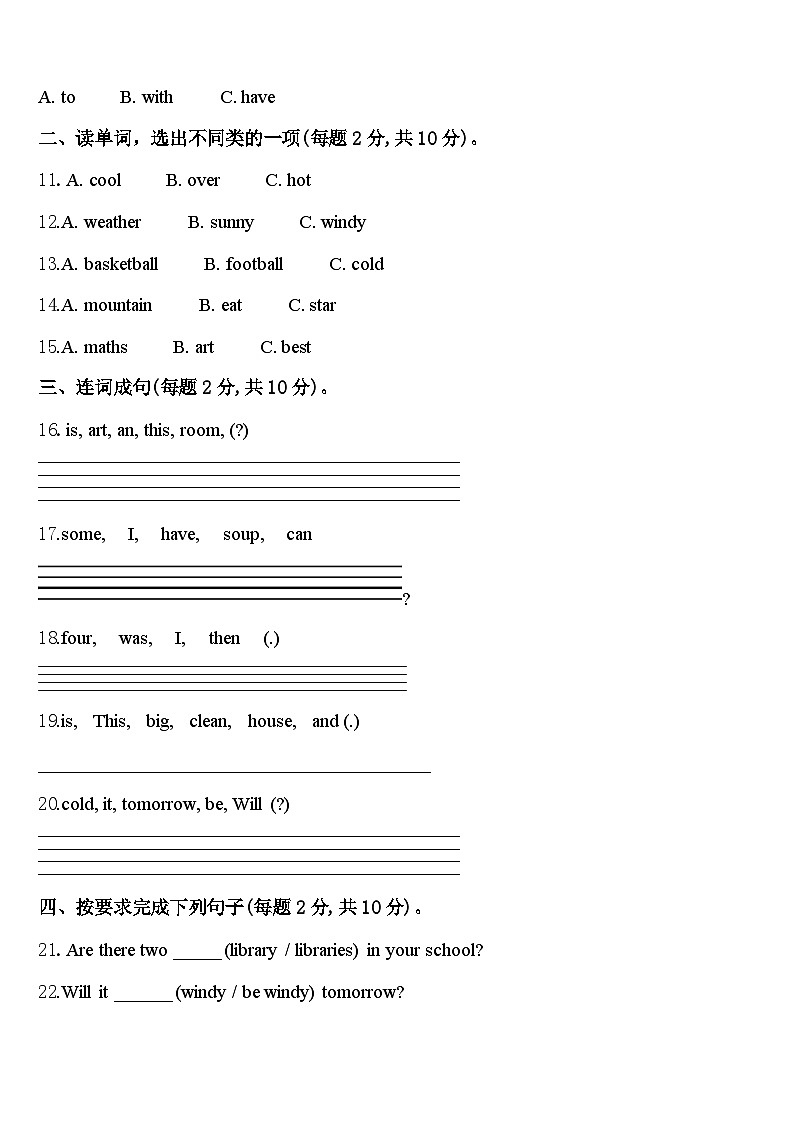 2023-2024学年安徽省芜湖无为市英语四下期中调研模拟试题含答案02