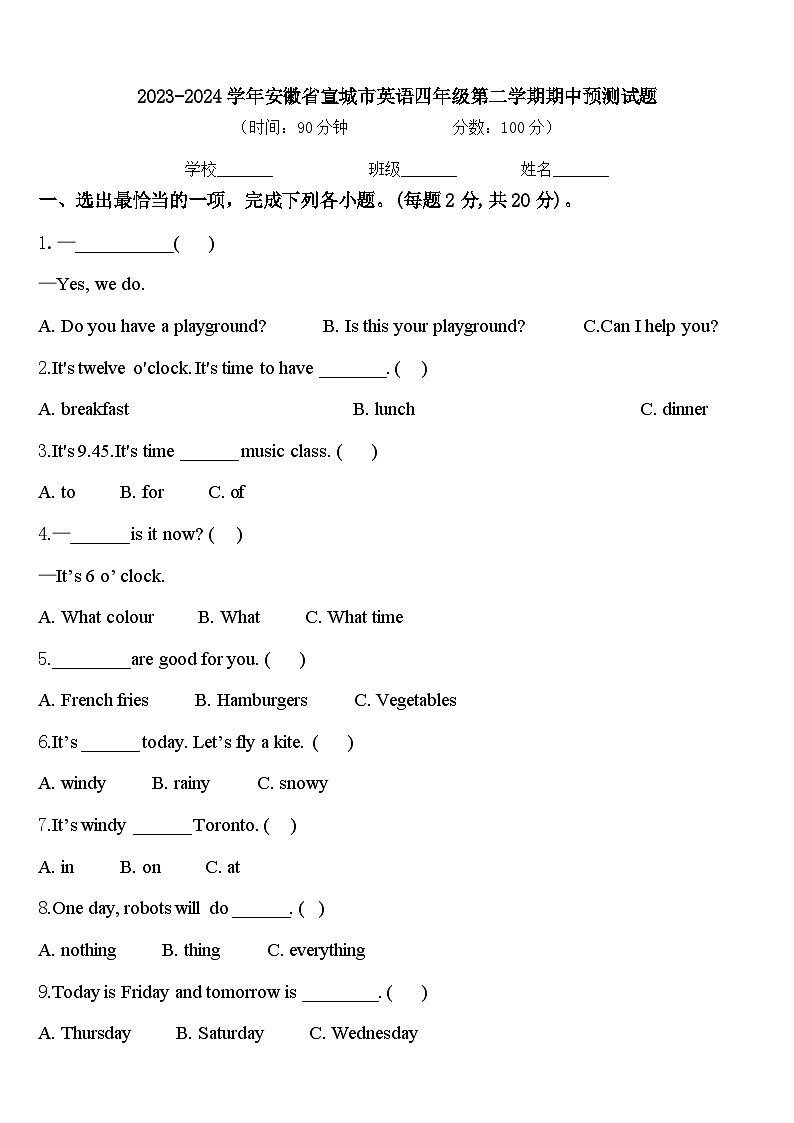 2023-2024学年安徽省宣城市英语四年级第二学期期中预测试题含答案第1页