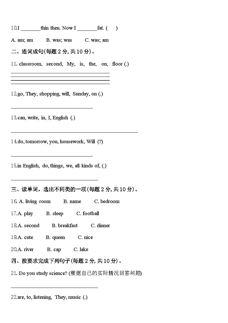 2023-2024学年安徽省宣城市英语四年级第二学期期中预测试题含答案第2页