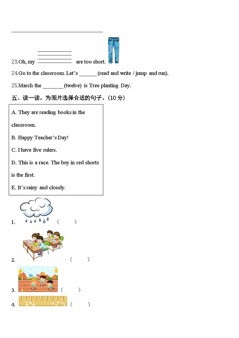 2023-2024学年安徽省宣城市英语四年级第二学期期中预测试题含答案第3页