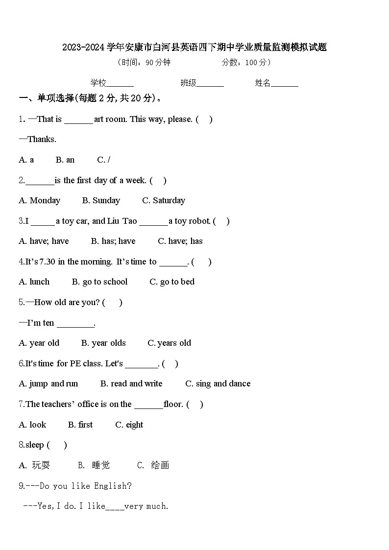 2023-2024学年安康市白河县英语四下期中学业质量监测模拟试题含答案01