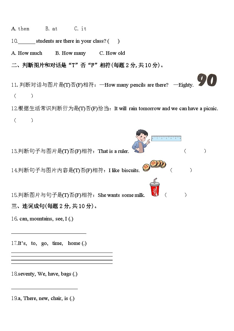 2023-2024学年安康市白河县英语四下期中学业质量监测模拟试题含答案02