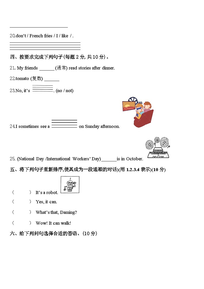 2023-2024学年安康市白河县英语四下期中学业质量监测模拟试题含答案03