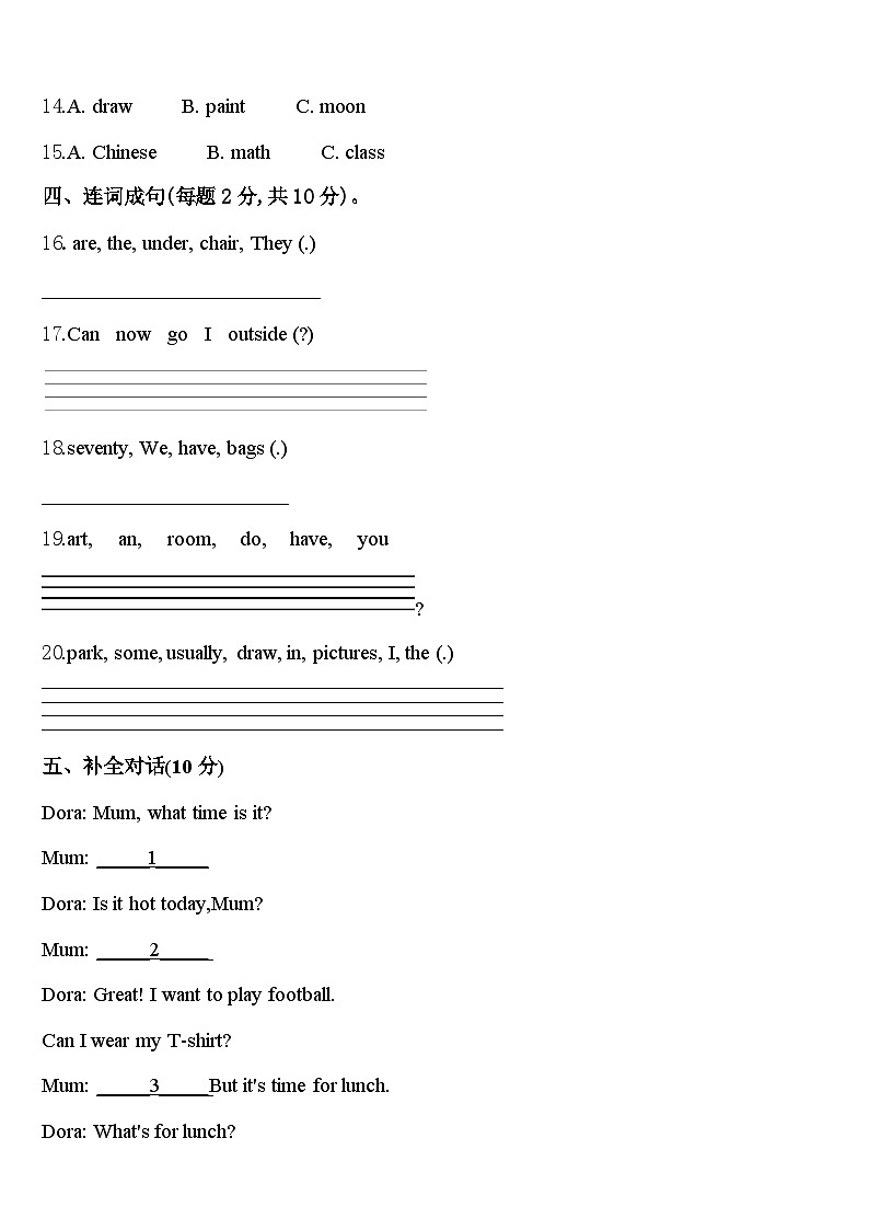 2023-2024学年安康市旬阳县四下英语期中复习检测模拟试题含答案02