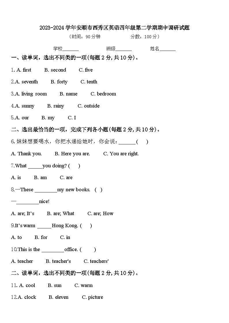 2023-2024学年安顺市西秀区英语四年级第二学期期中调研试题含答案01