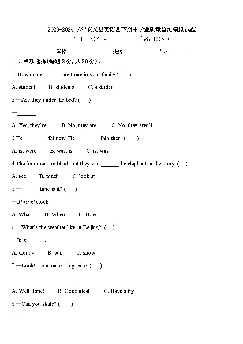 2023-2024学年安义县英语四下期中学业质量监测模拟试题含答案01