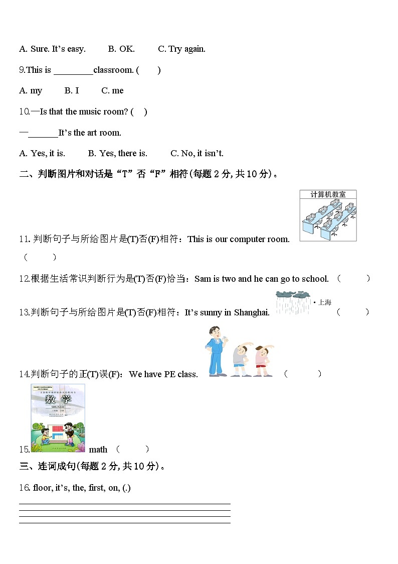 2023-2024学年安义县英语四下期中学业质量监测模拟试题含答案02