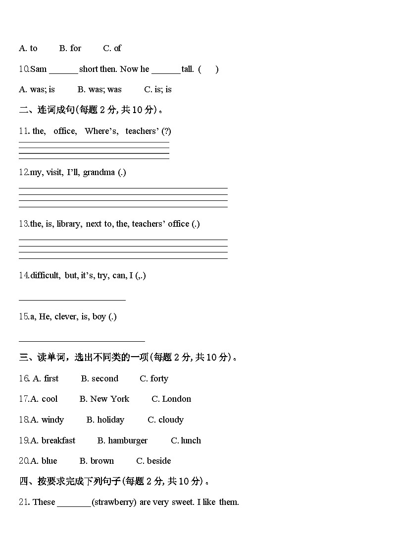 2023-2024学年宝鸡市四年级英语第二学期期中检测试题含答案第2页
