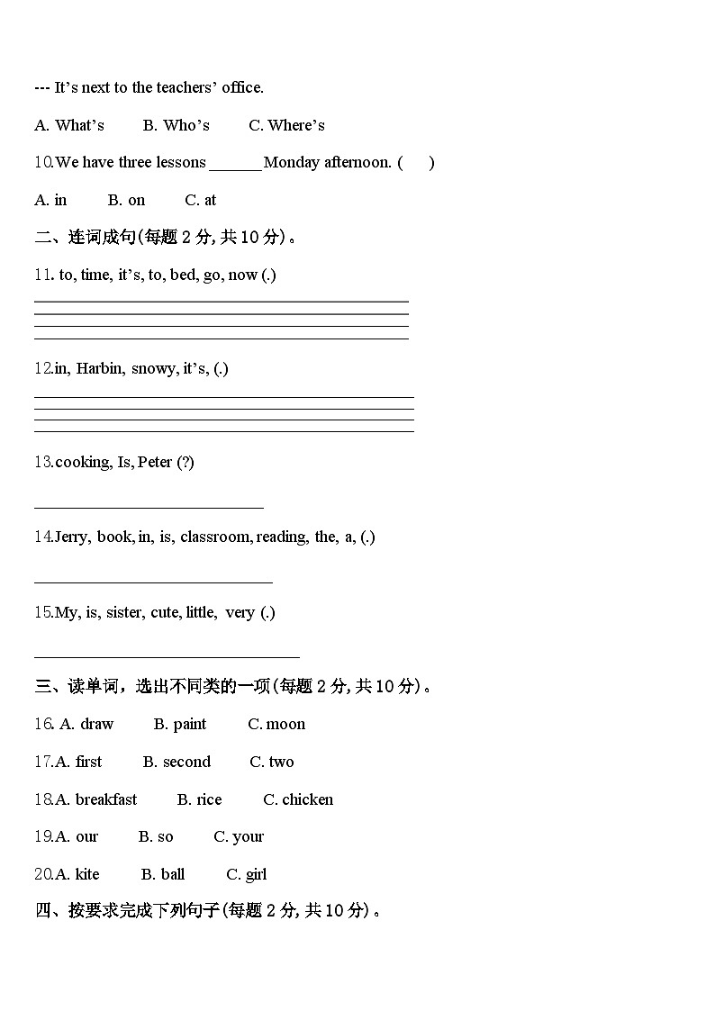 2023-2024学年宝清县四下英语期中经典试题含答案02