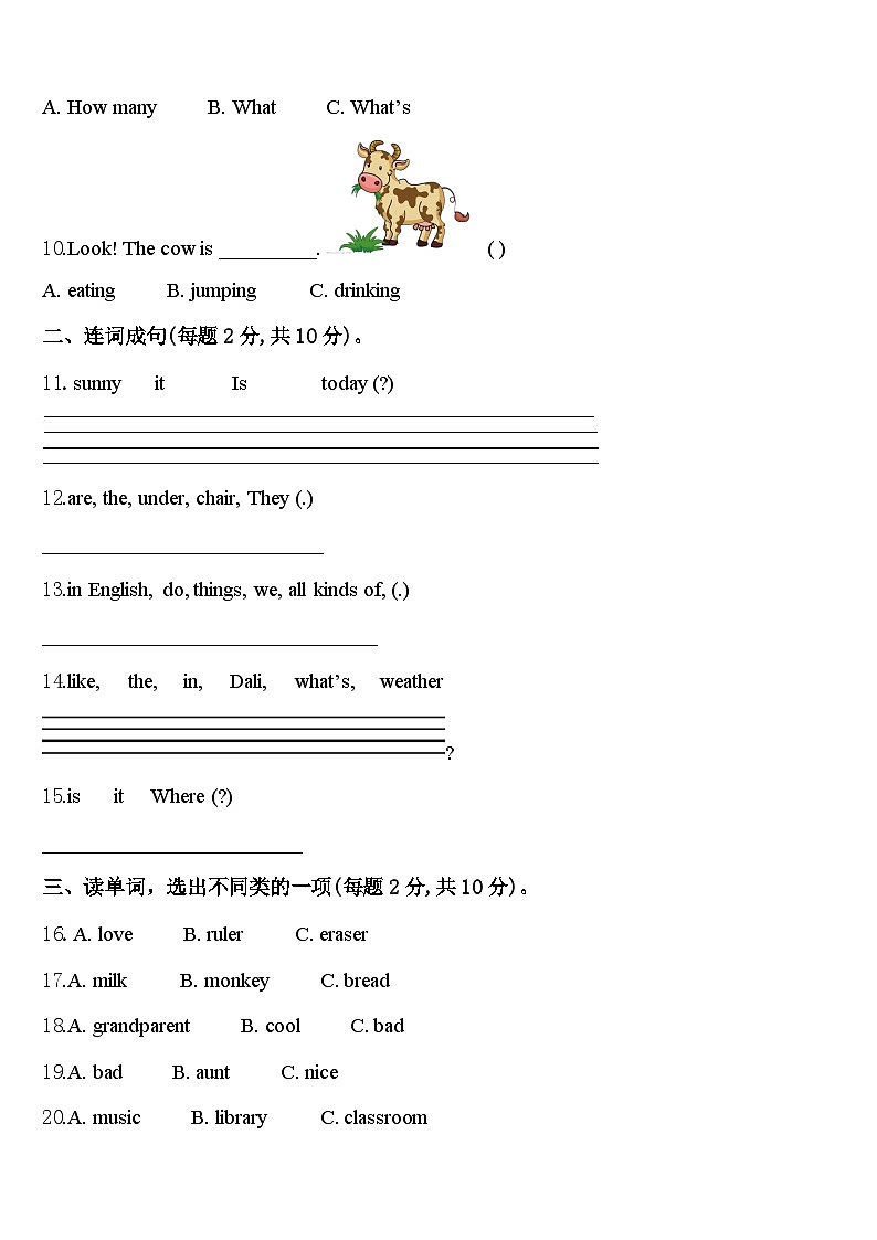 2023-2024学年察隅县英语四年级第二学期期中质量检测试题含答案第2页