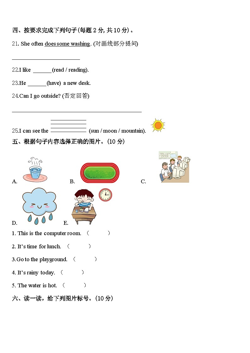 2023-2024学年察隅县英语四年级第二学期期中质量检测试题含答案第3页