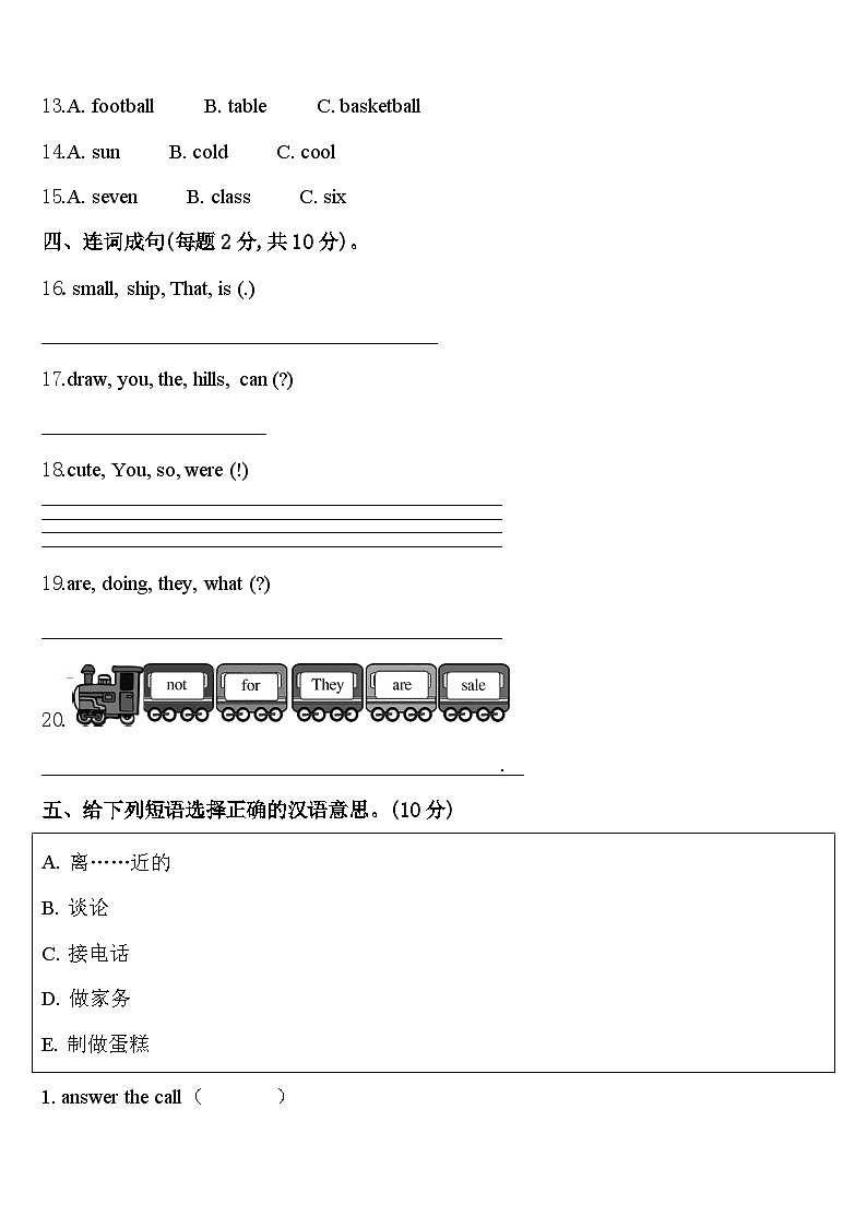 2023-2024学年大连市庄河市四下英语期中检测试题含答案第2页
