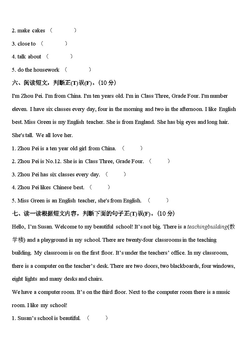 2023-2024学年大连市庄河市四下英语期中检测试题含答案第3页