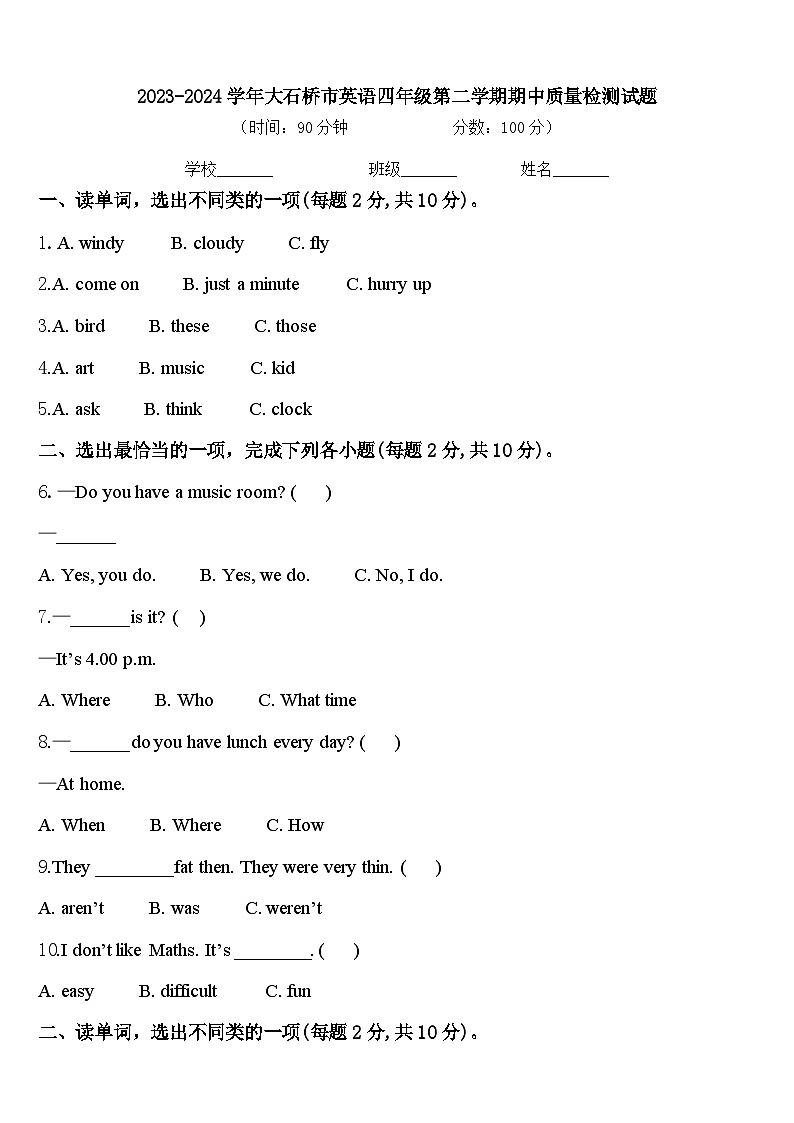 2023-2024学年大石桥市英语四年级第二学期期中质量检测试题含答案01