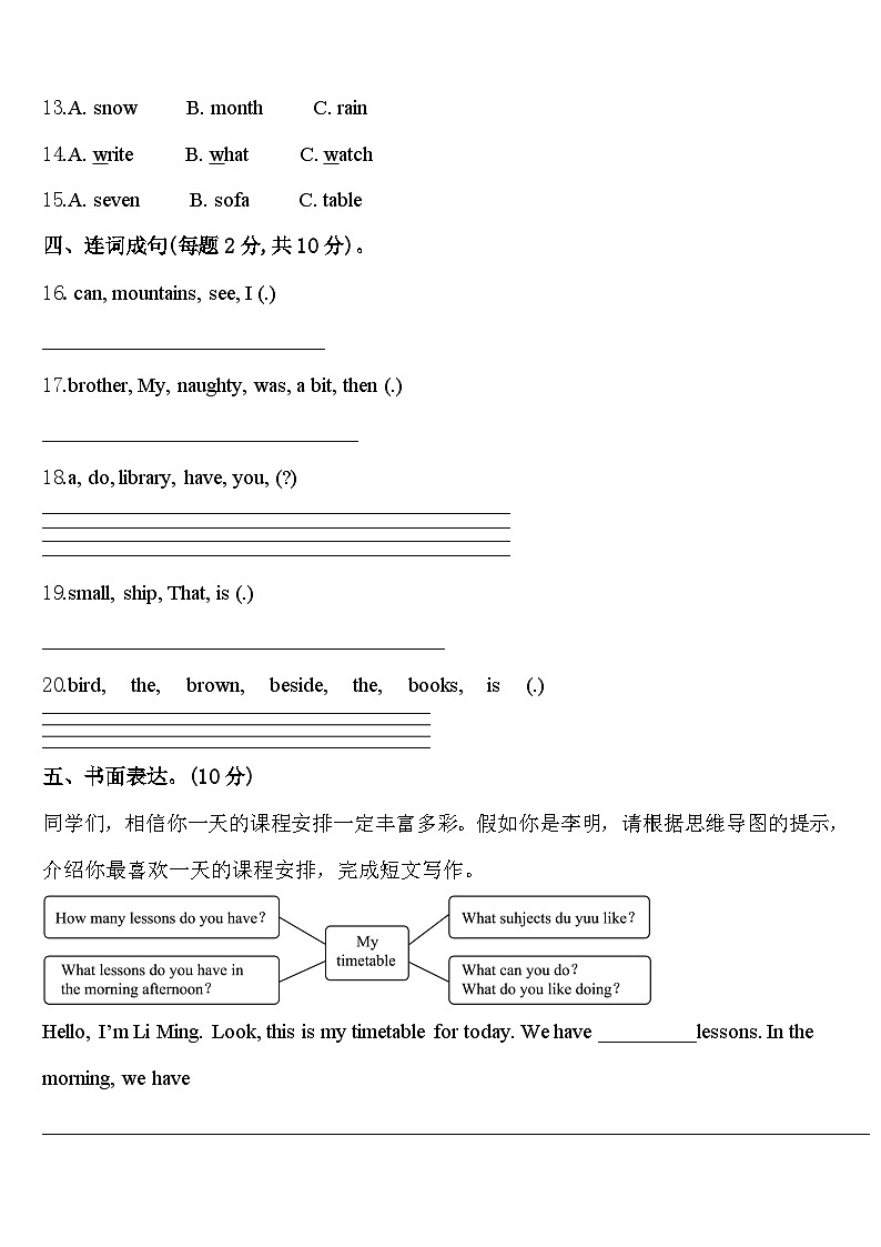 2023-2024学年大邑县英语四下期中调研试题含答案第2页