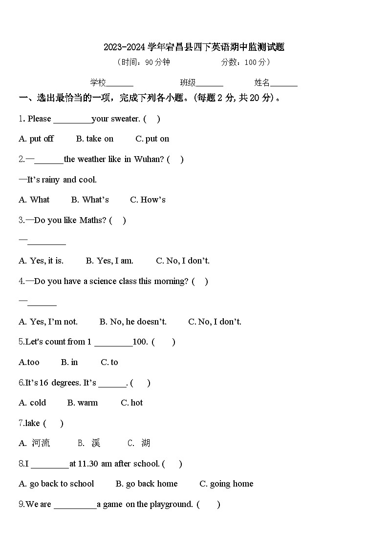 2023-2024学年宕昌县四下英语期中监测试题含答案第1页