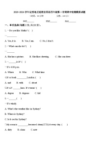 2023-2024学年定西地区通渭县英语四年级第二学期期中检测模拟试题含答案