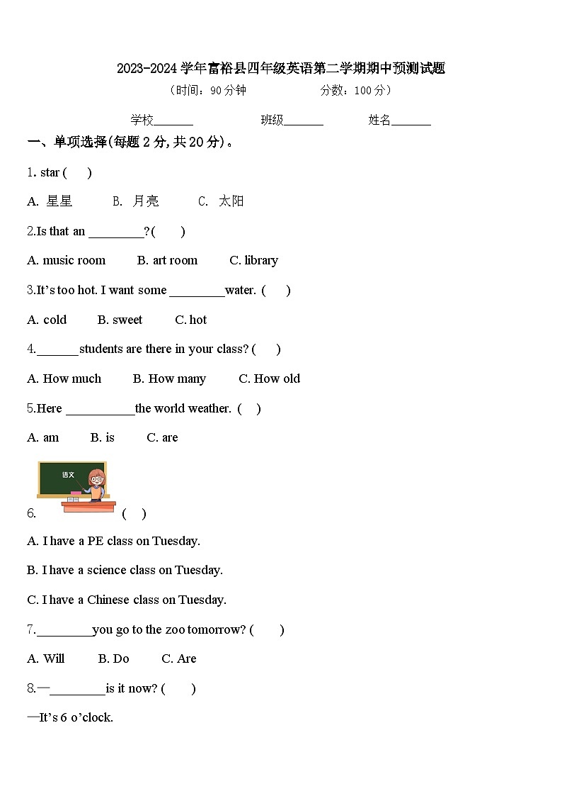 2023-2024学年富裕县四年级英语第二学期期中预测试题含答案01
