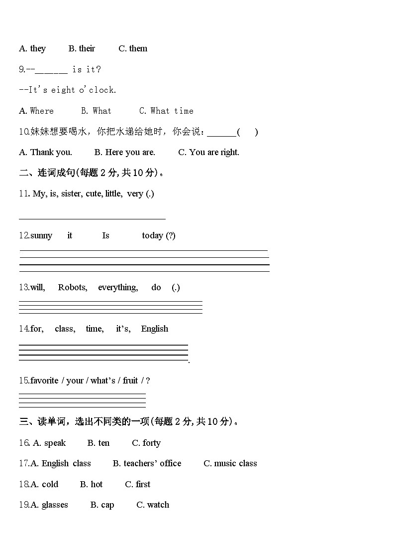 2023-2024学年娄底市冷水江市四下英语期中经典模拟试题含答案第2页