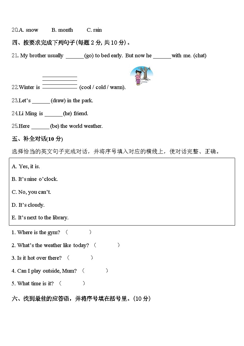 2023-2024学年娄底市冷水江市四下英语期中经典模拟试题含答案第3页