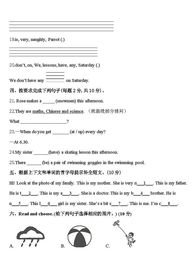 2023-2024学年娄烦县四下英语期中调研试题含答案03