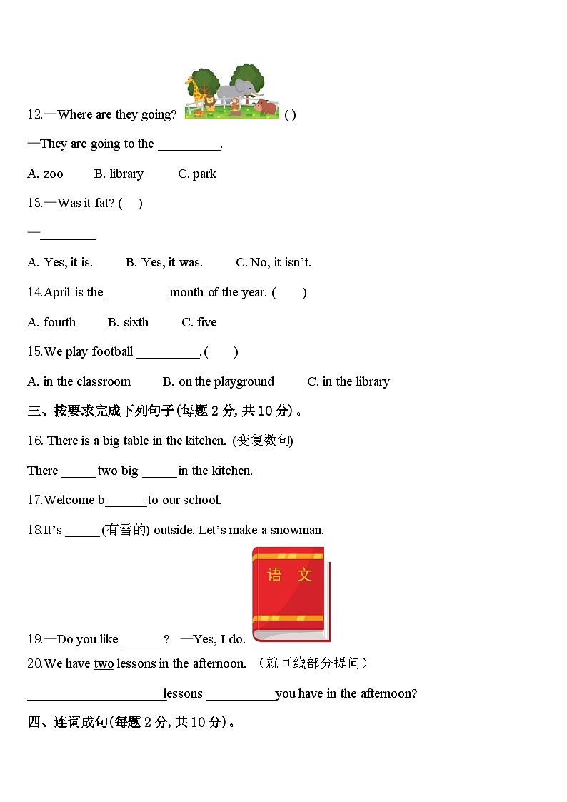 2023-2024学年宁波市慈溪市英语四年级第二学期期中质量检测试题含答案第2页