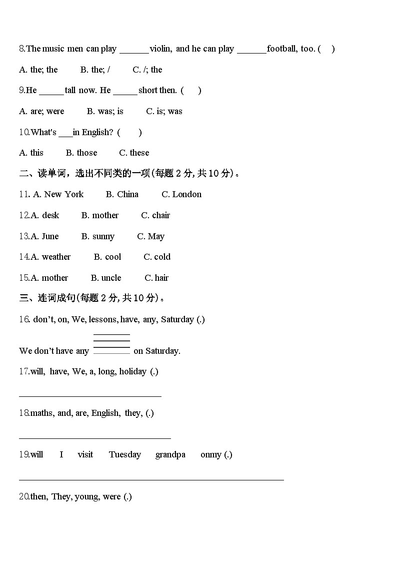 2023-2024学年宁波市英语四下期中监测试题含答案第2页