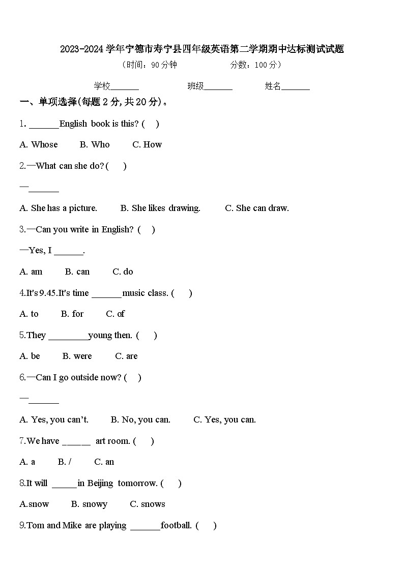 2023-2024学年宁德市寿宁县四年级英语第二学期期中达标测试试题含答案第1页
