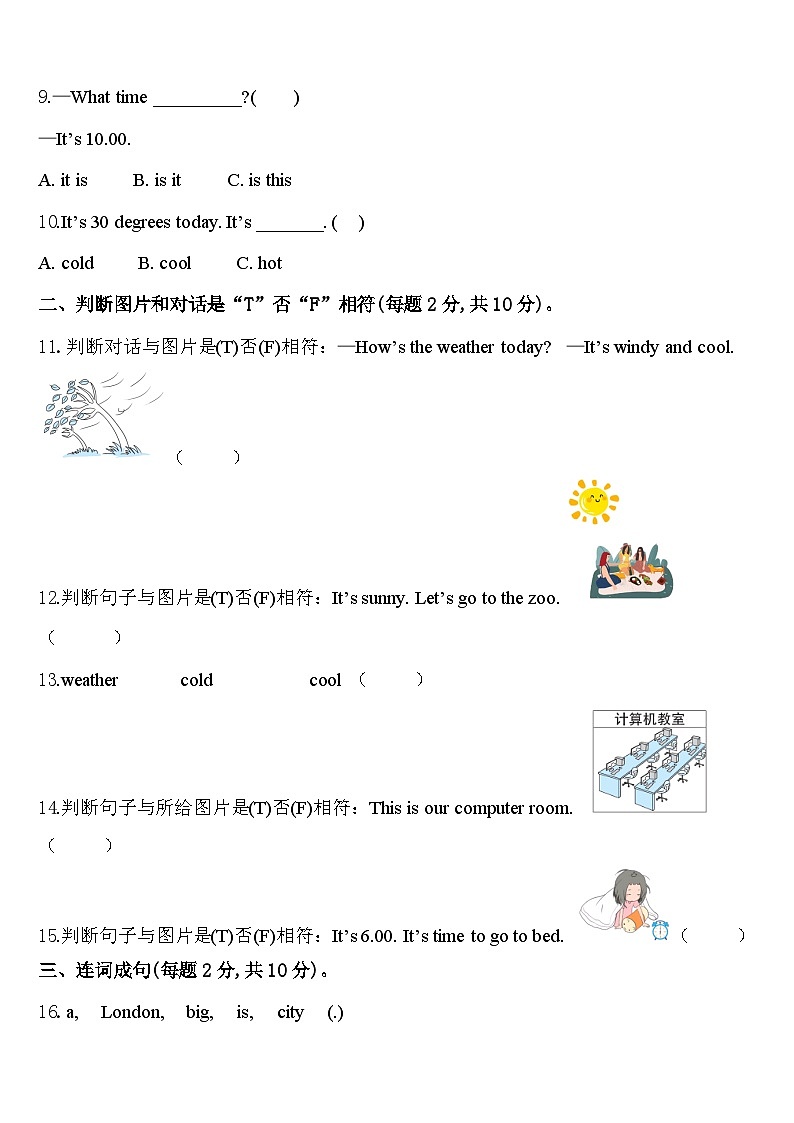 2023-2024学年宁德市柘荣县四年级英语第二学期期中调研模拟试题含答案第2页