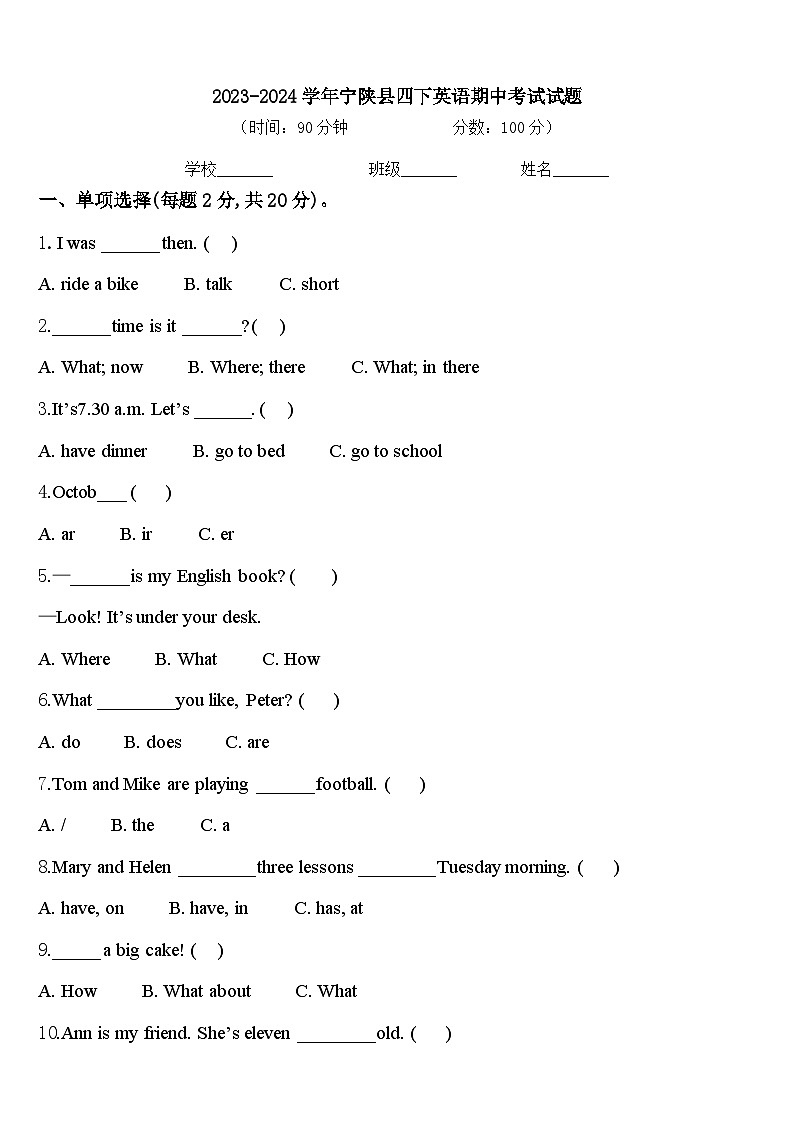 2023-2024学年宁陕县四下英语期中考试试题含答案01