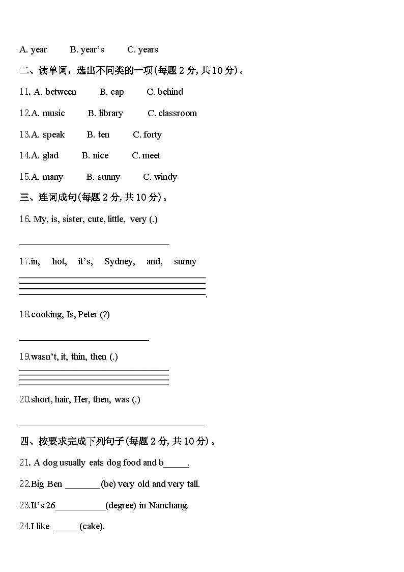 2023-2024学年宁陕县四下英语期中考试试题含答案02