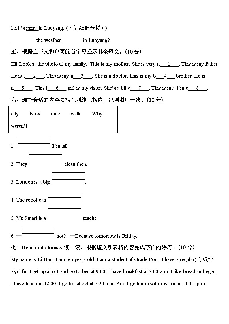 2023-2024学年宁陕县四下英语期中考试试题含答案03