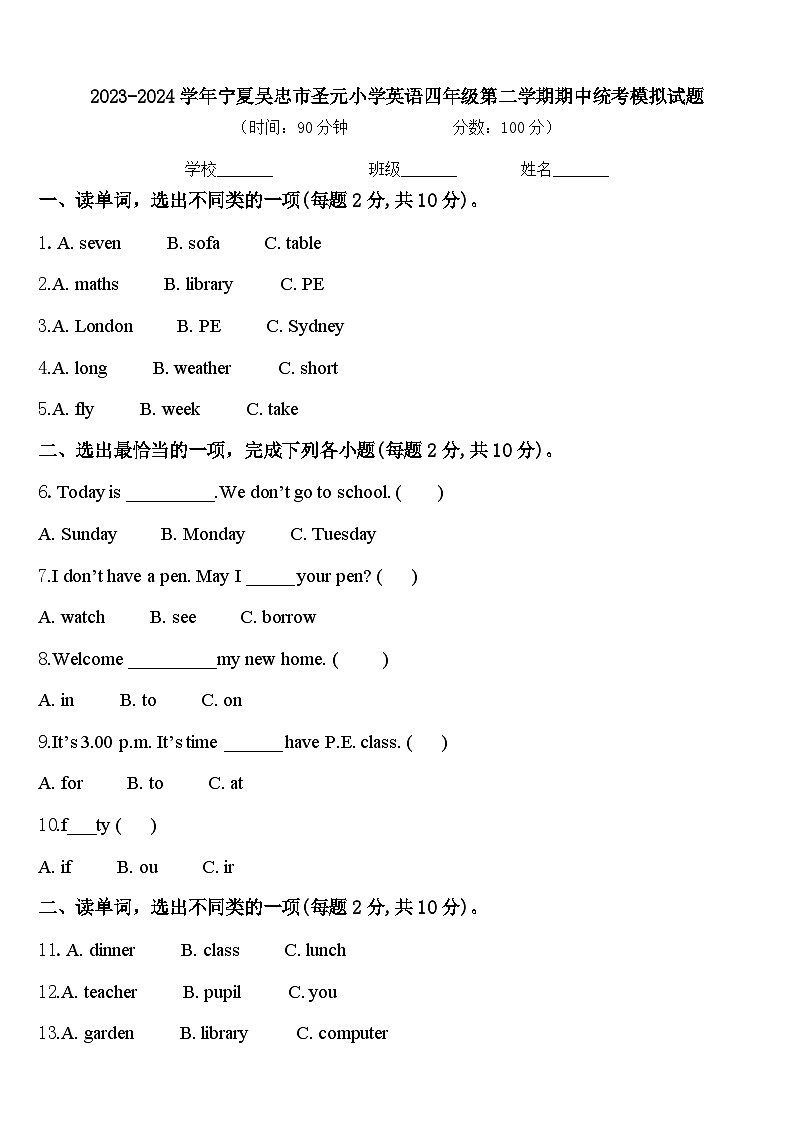 2023-2024学年宁夏吴忠市圣元小学英语四年级第二学期期中统考模拟试题含答案第1页
