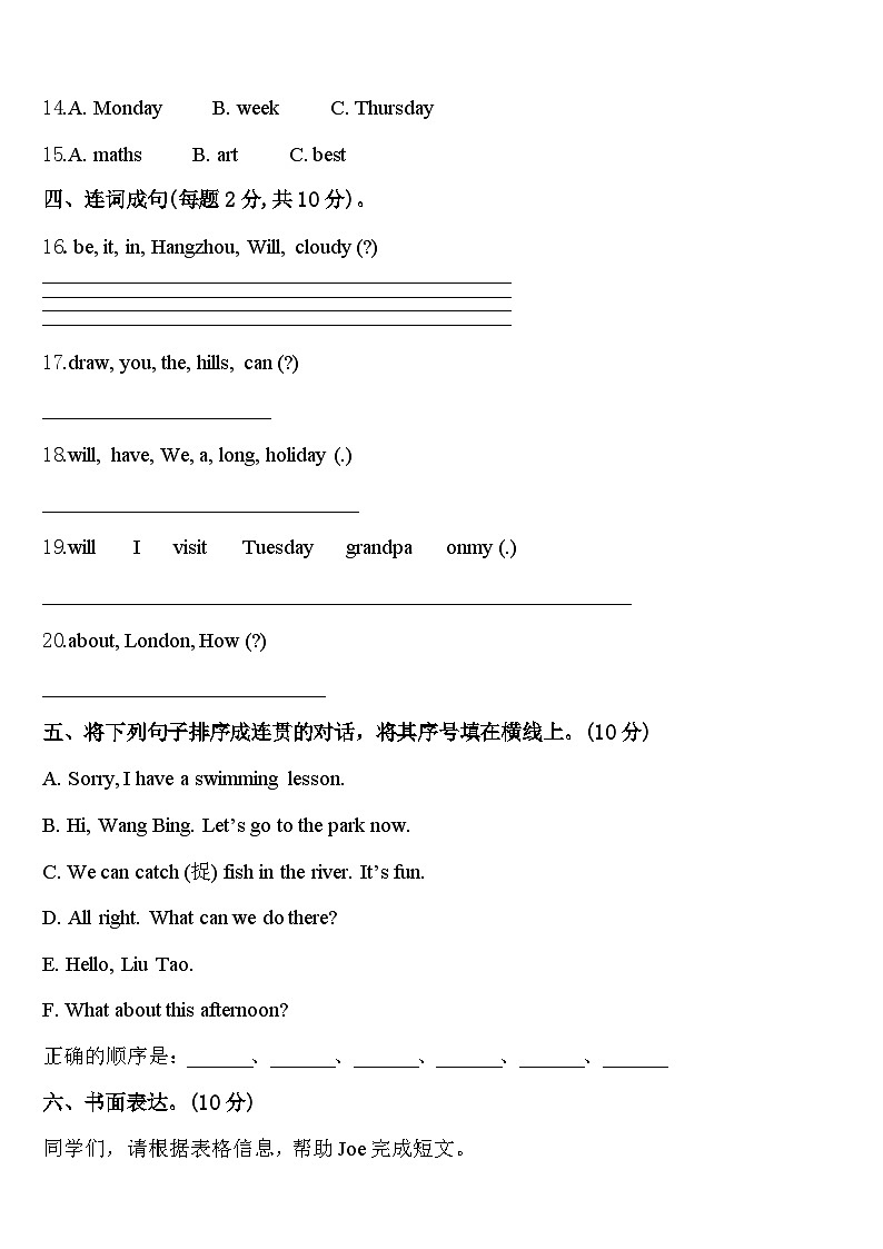 2023-2024学年宁夏吴忠市圣元小学英语四年级第二学期期中统考模拟试题含答案第2页