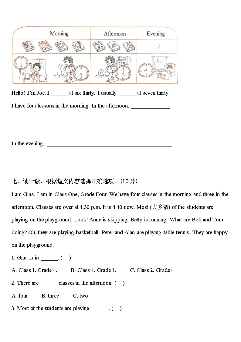 2023-2024学年宁夏吴忠市圣元小学英语四年级第二学期期中统考模拟试题含答案第3页
