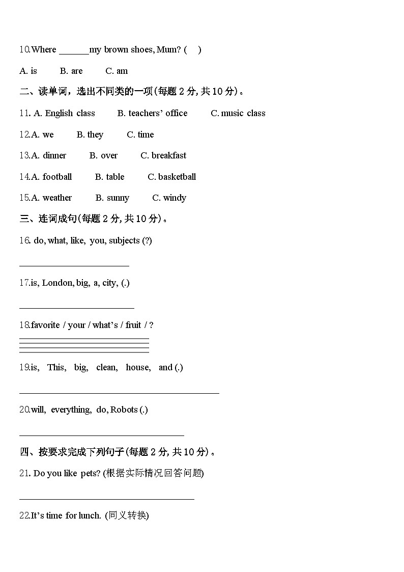 2023-2024学年寿宁县英语四年级第二学期期中学业质量监测模拟试题含答案02
