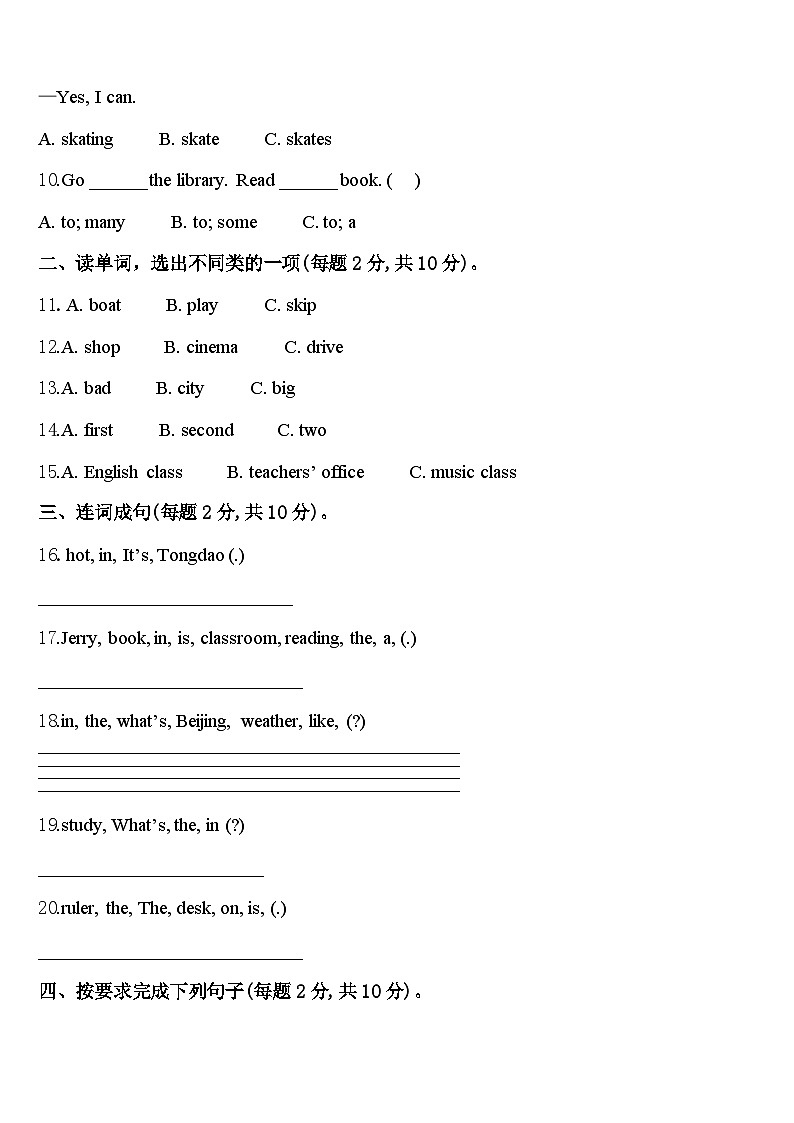 2023-2024学年宿迁市宿豫区四下英语期中综合测试模拟试题含答案第2页