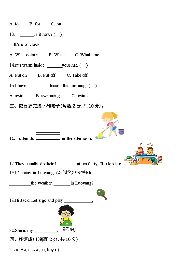 2023-2024学年太康县四年级英语第二学期期中考试模拟试题含答案02