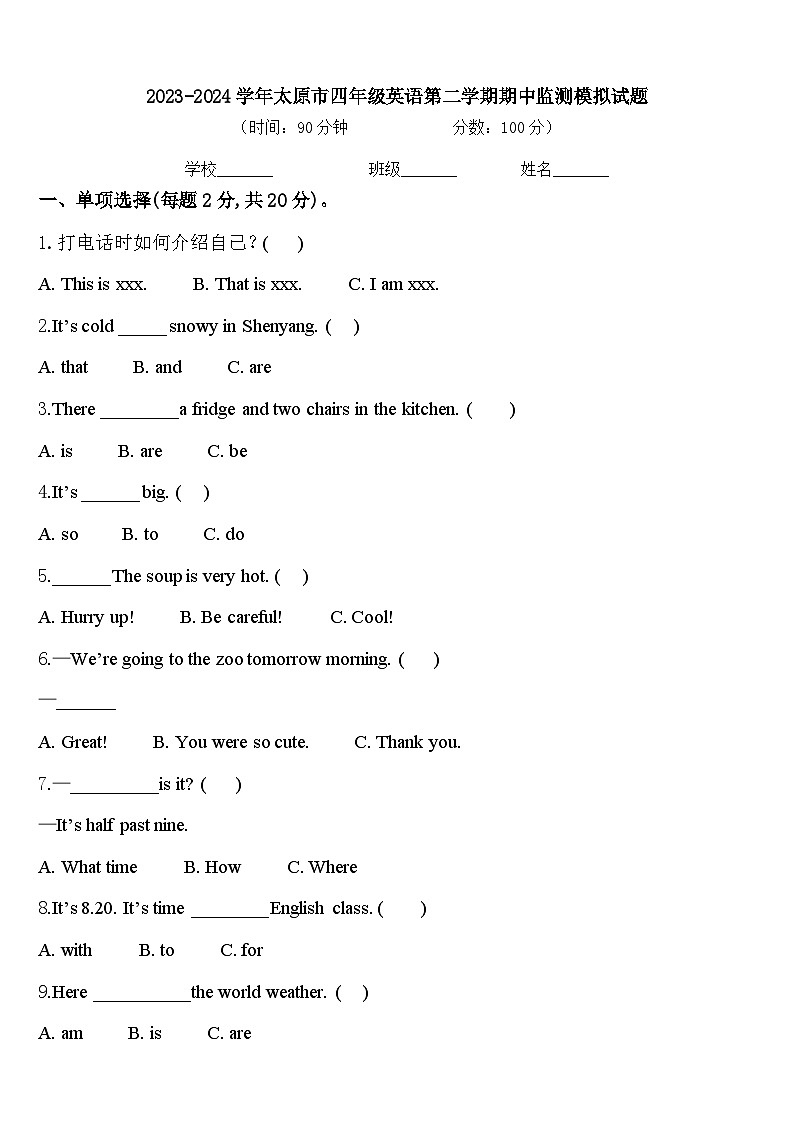2023-2024学年太原市四年级英语第二学期期中监测模拟试题含答案01